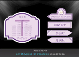 婚礼席位卡 指示牌