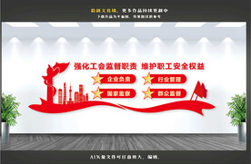 强化工会监督职责