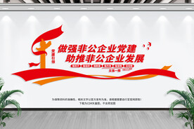 做强非公企业党建