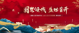 新中式地产开盘图片