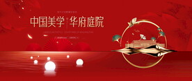 红色新中式地产
