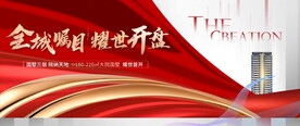 地产开盘图片