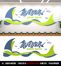 乘风破浪