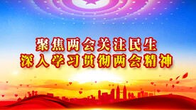 两会