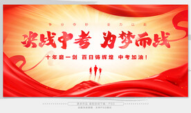 中考海报