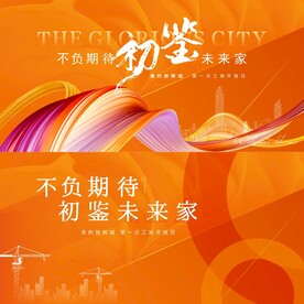橙色地产主画面