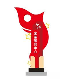 服务精神堡垒