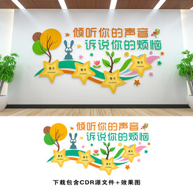 心理咨询