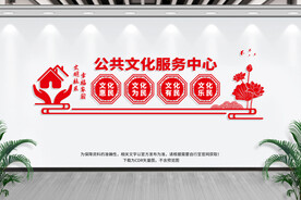 公共文化服务中心