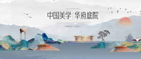 新中式地产图片