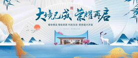  新中式地产