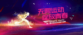 社区运动会图片