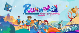 学校师生运动会图片