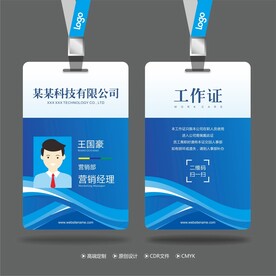 工作证