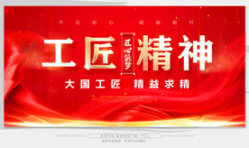工匠精神