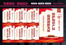 保护知识产权