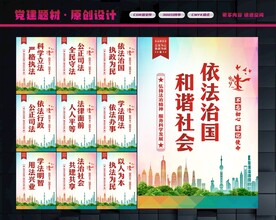 法治中国