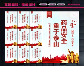 药品安全