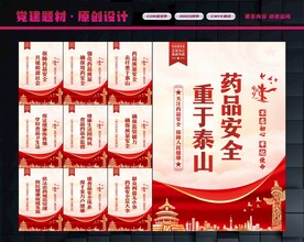 药品安全