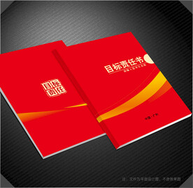 目标责任书
