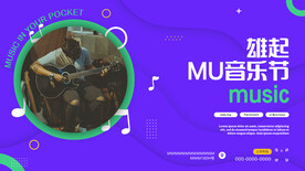 音乐海报