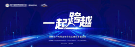 蓝色年会主视觉