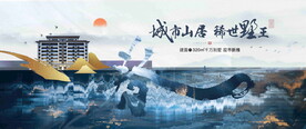 新中式洋房 