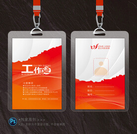 工作证