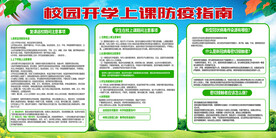 开学上学放学防控措施
