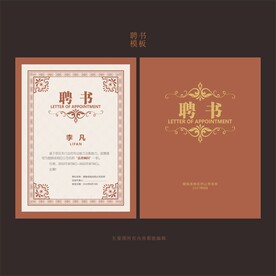 聘书模板