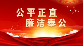廉政