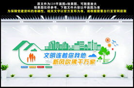 创建文明城市