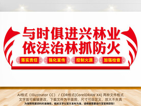 森林防火文化墙