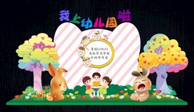 幼儿园开学造型