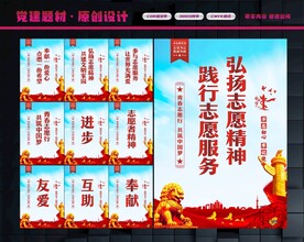 志愿者精神