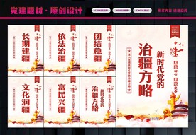 新时代党的治疆方略