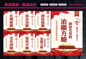 新时代党的治疆方略