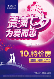 七夕节海报