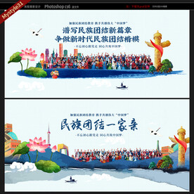 民族团结