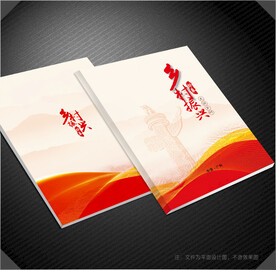 乡村振兴封面