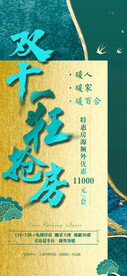 双十一抢房海报