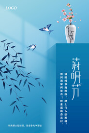清明节海报广告