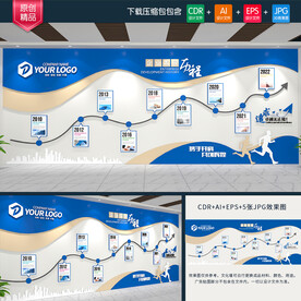 企业发展历程文化墙