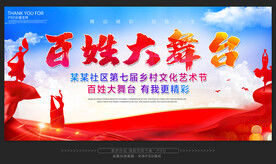 百姓大舞台