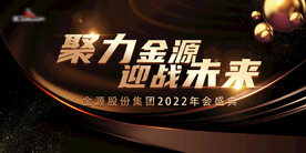 高端年会