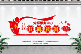 党群服务中心