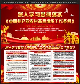 农村基层组织工作条例