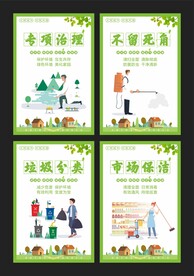 文明城市标语海报