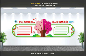 学校感恩背景墙