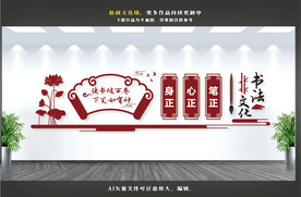 校园书法文化墙